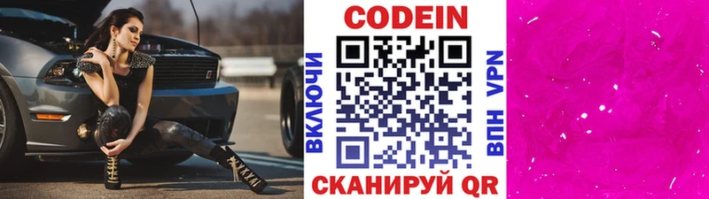 Кодеиновый сироп Lean Purple Drank  Бокситогорск 